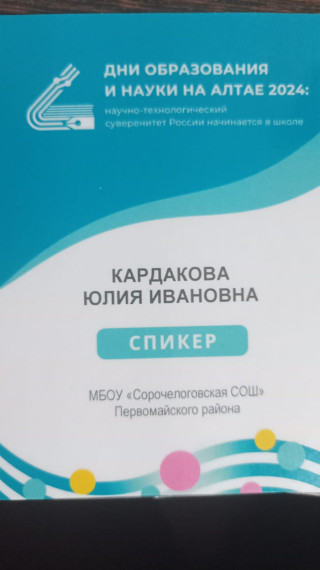 Выступление Кардаковой Ю. И. в АИРО им. А. М. Топорова.