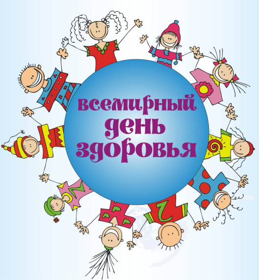 Всемирный день здоровья отмечается 7 апреля.