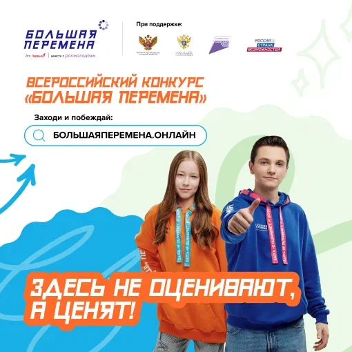28 марта стартовал шестой сезон Всероссийского конкурса «Большая перемена».